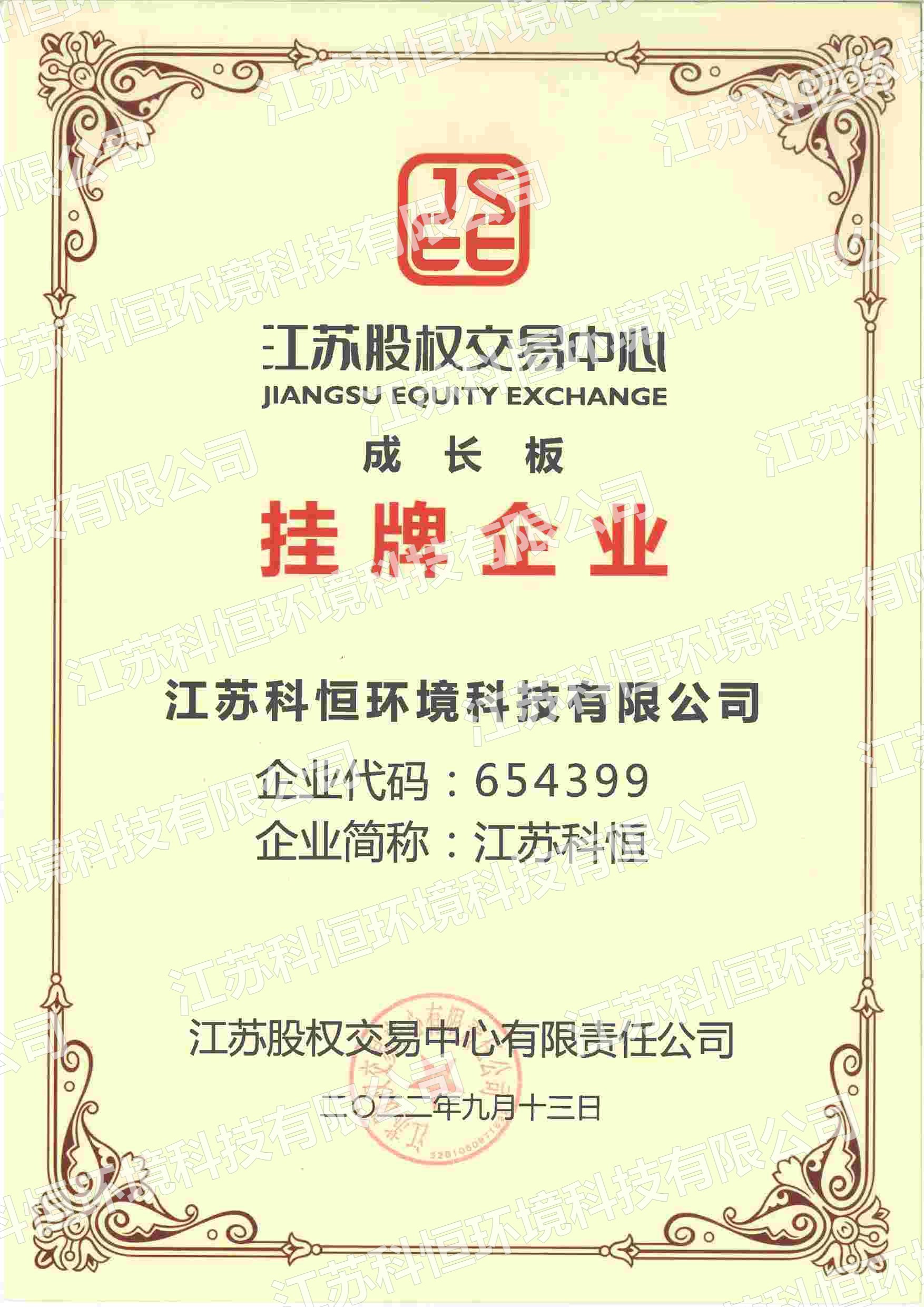 江苏股权交易中心成长版