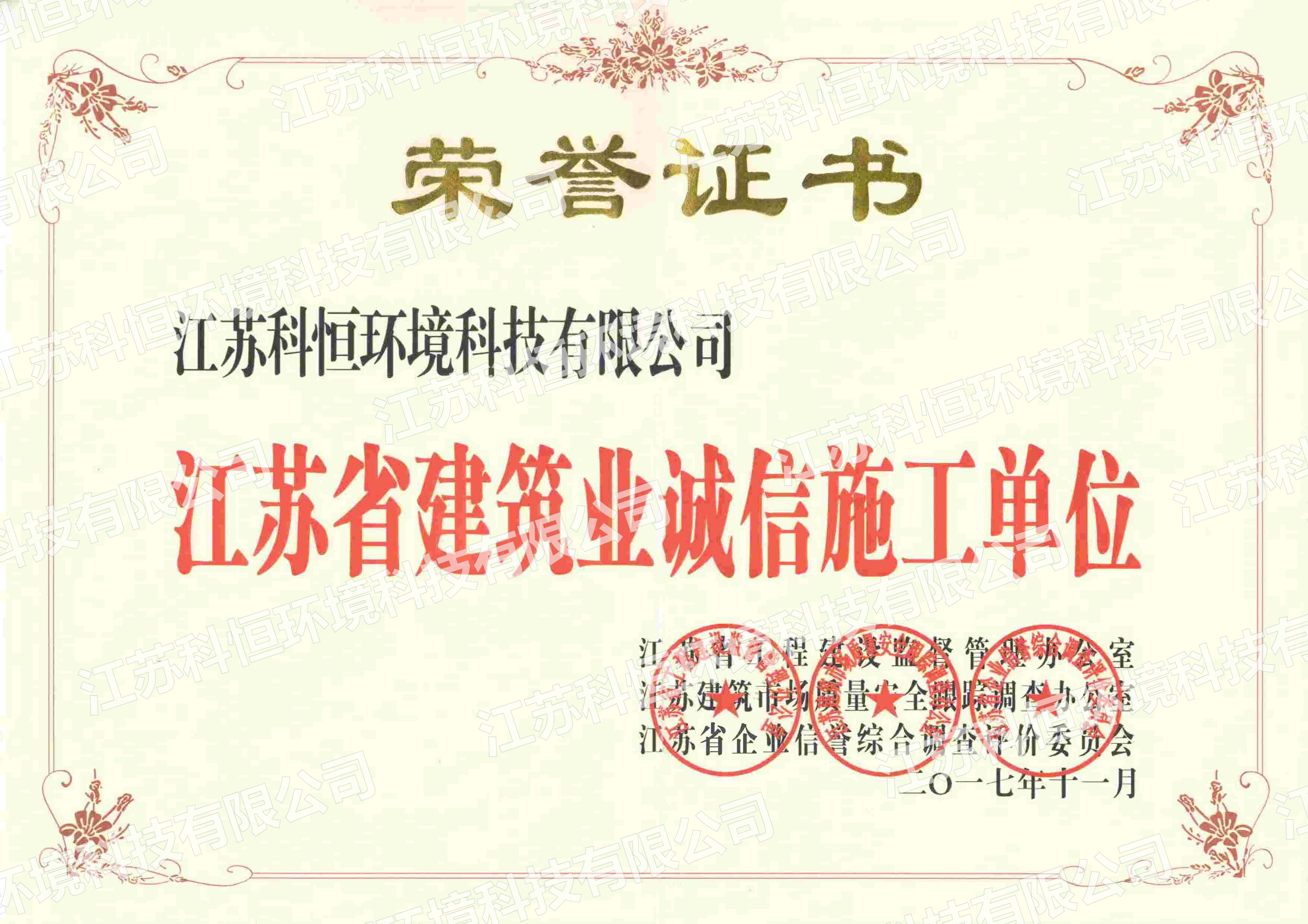 江苏省建筑业诚信施工单位