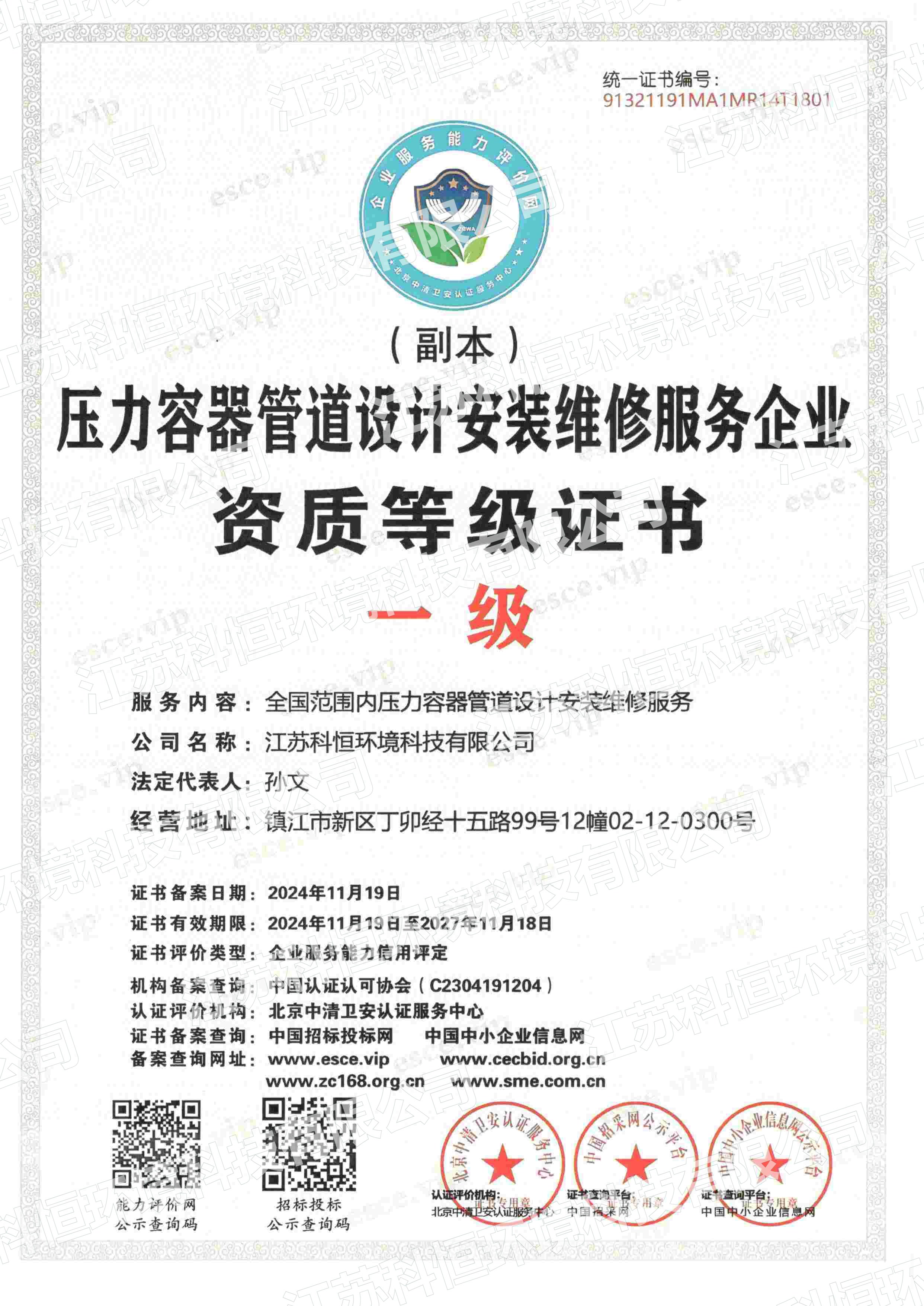 压力容器管道设计安装维修一级